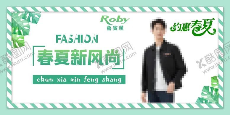 编号：55115004171534049057【酷图网】源文件下载-春夏新风尚
