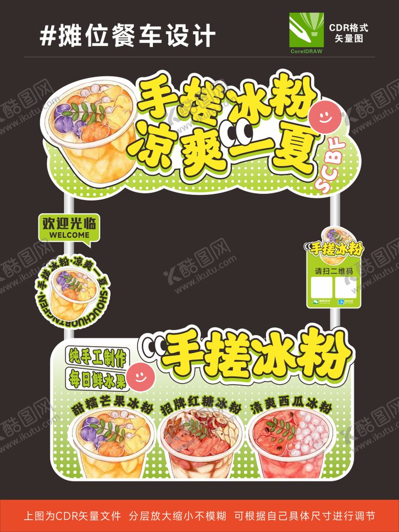 编号：96254506251957011601【酷图网】源文件下载-手搓冰粉餐车设计