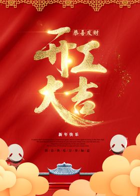 开工