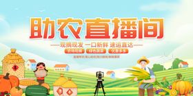 助农直播间