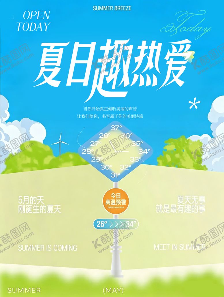 编号：39834505240124205258【酷图网】源文件下载-夏日海报