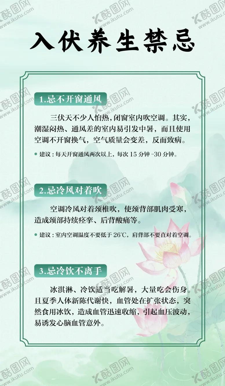 编号：68620602170748355637【酷图网】源文件下载-入伏养生