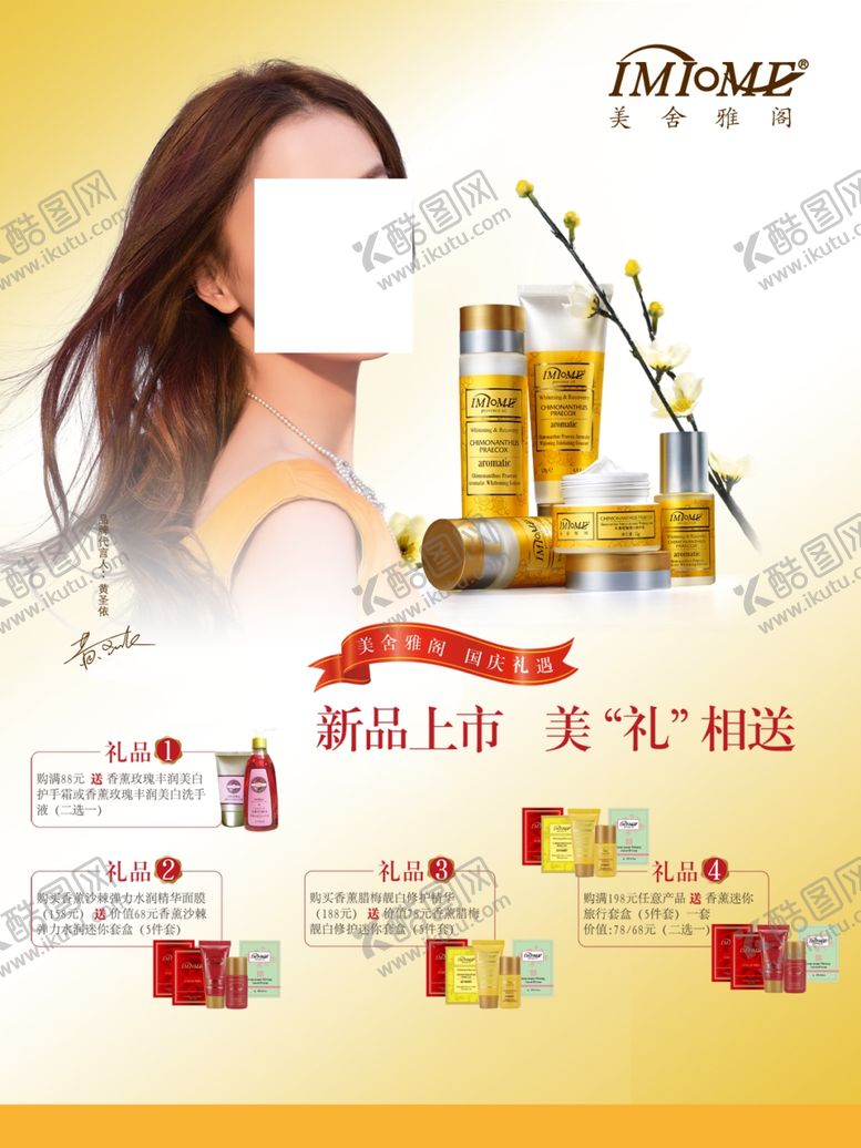 编号：56036905041633456705【酷图网】源文件下载-美容海报