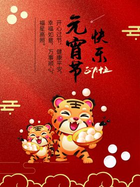 编号：51367909242201462941【酷图网】源文件下载-元宵节快乐