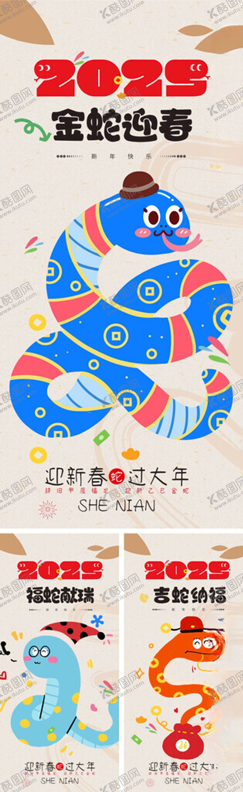 编号：27433402241951443889【酷图网】源文件下载-2025蛇年系列海报