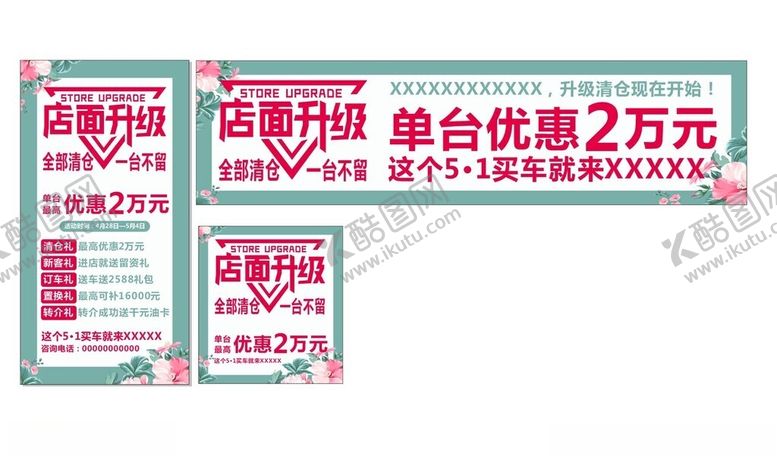 编号：49249402130804146112【酷图网】源文件下载-店面升级