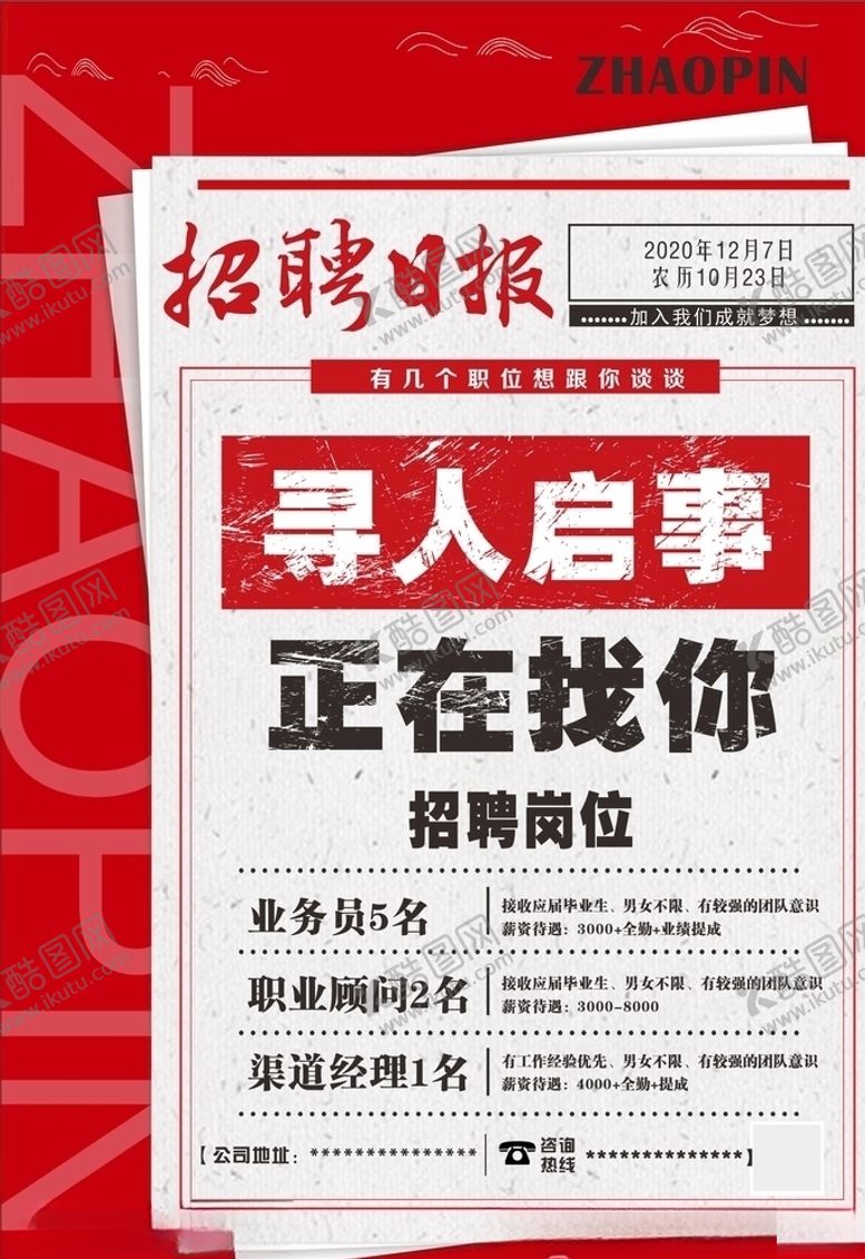 编号：33791304150557348535【酷图网】源文件下载-招聘海报