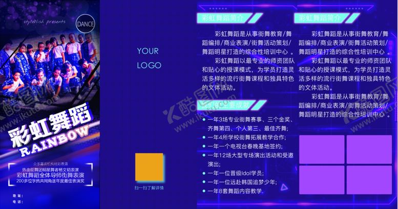 编号：61082210081057383734【酷图网】源文件下载-街舞团宣传折页