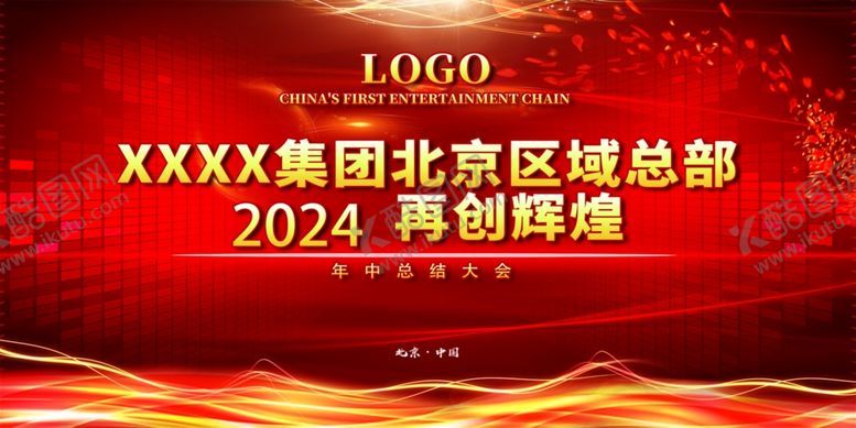 编号：69491902141445294604【酷图网】源文件下载-企业会议展板