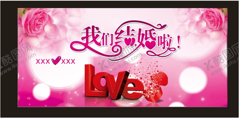 编号：60674110170249483738【酷图网】源文件下载-婚庆展板