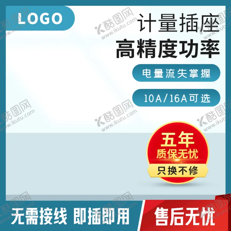 编号：97302409210839404809【酷图网】源文件下载-插座主图