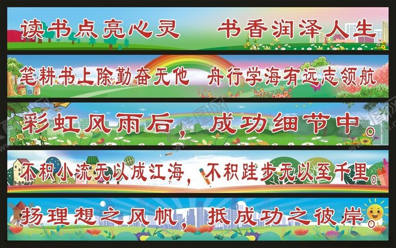 编号：34496102240043426062【酷图网】源文件下载-校园励志标语