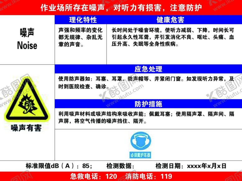 编号：67823301262037267317【酷图网】源文件下载-噪音制度