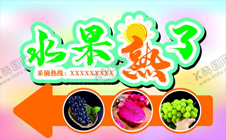 编号：29422412011251264574【酷图网】源文件下载-水果熟了
