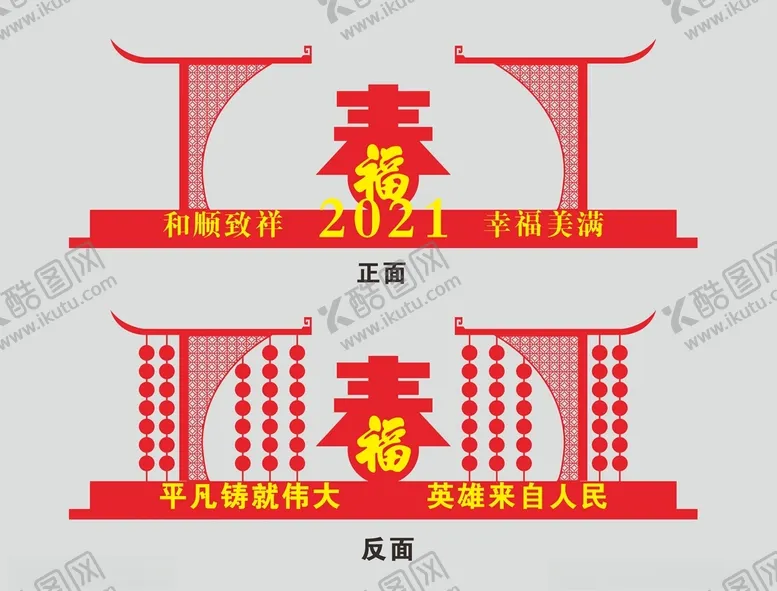 编号：68214403311336364392【酷图网】源文件下载-新春雕塑