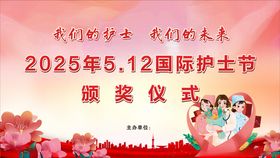 颁奖仪式电子屏护士节