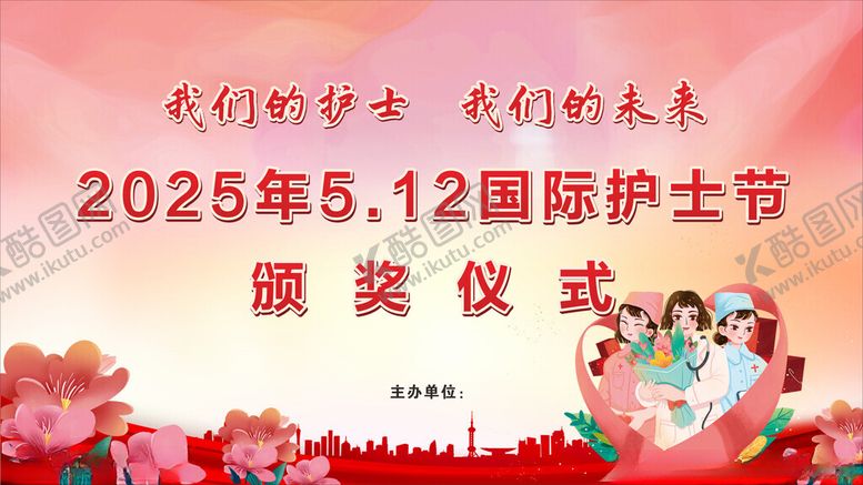 编号：50004611020827428181【酷图网】源文件下载-颁奖仪式电子屏护士节