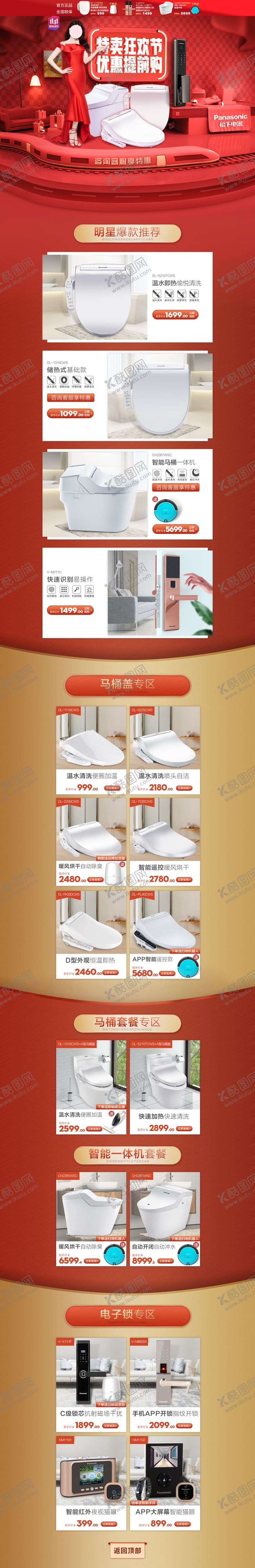 编号：19084810101647359602【酷图网】源文件下载-双11特卖节卫浴品牌首页