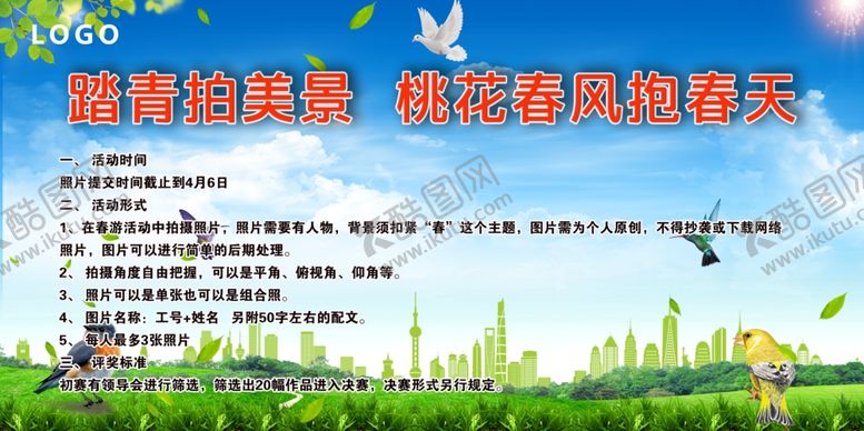 编号：94097303010037173722【酷图网】源文件下载-摄影大赛海报