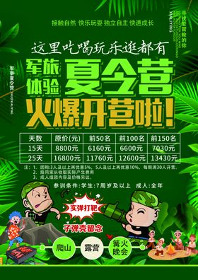 夏令营开营了