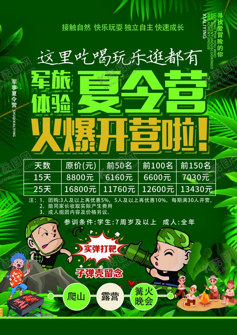 编号：37079104010357207749【酷图网】源文件下载-夏令营开营了