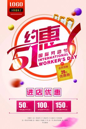 约惠活动