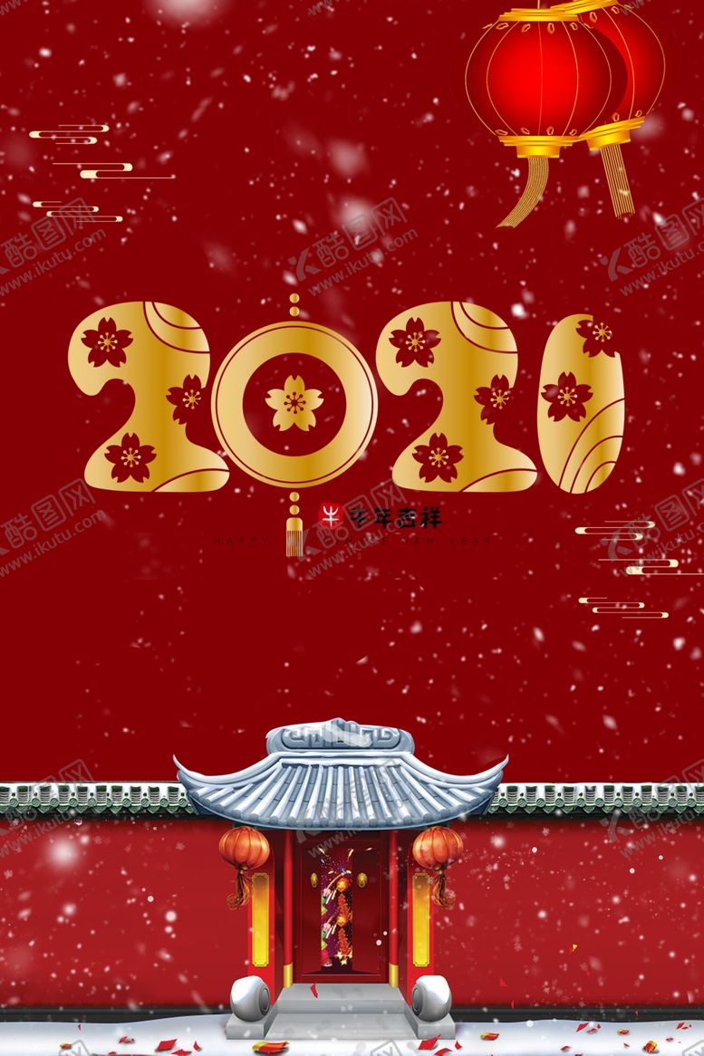 编号：97576609202044567042【酷图网】源文件下载-新年海报