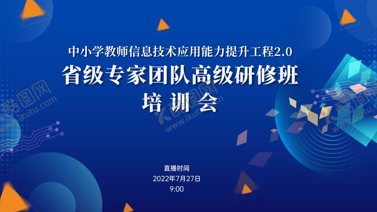 编号：70690701061825004671【酷图网】源文件下载-信息技术培训会背景板