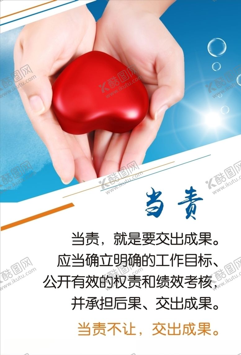 编号：98948410281715454765【酷图网】源文件下载-企业文化企业标语