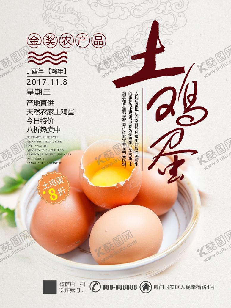 编号：92842409230402057363【酷图网】源文件下载-土鸡蛋