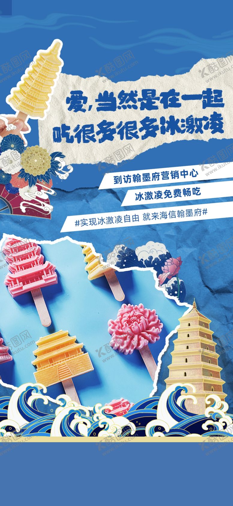 编号：36571904171901072691【酷图网】源文件下载-送雪糕活动