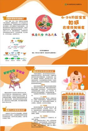 儿童辅食三折页