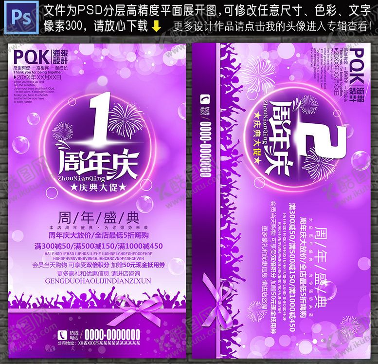 编号：91019410300644371771【酷图网】源文件下载-周年庆典