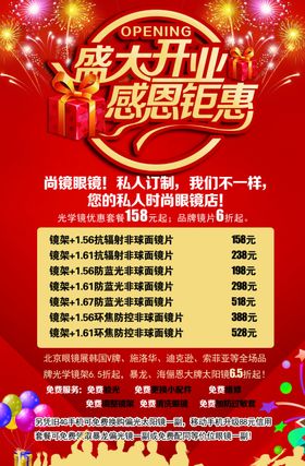 盛大开业活动