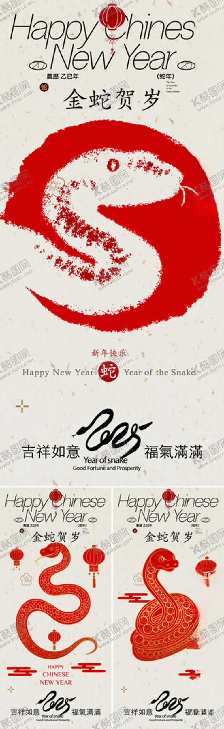编号：65495802241956462264【酷图网】源文件下载-蛇年简约海报