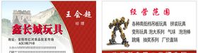 玩具名片
