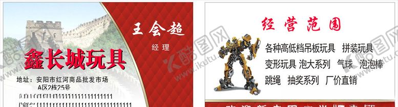 编号：25572909130439479607【酷图网】源文件下载-玩具名片