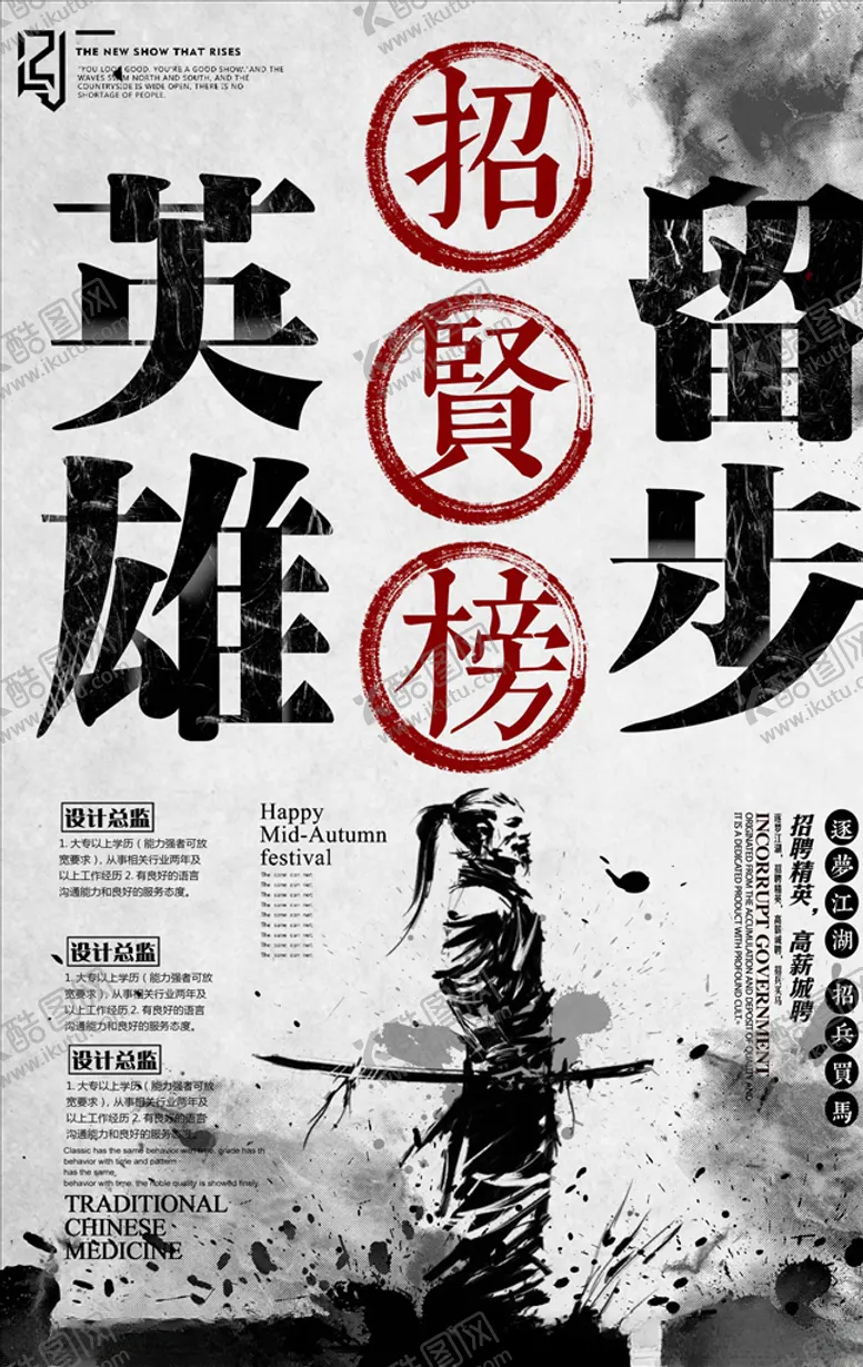 编号：46668006142332311335【酷图网】源文件下载-招聘海报