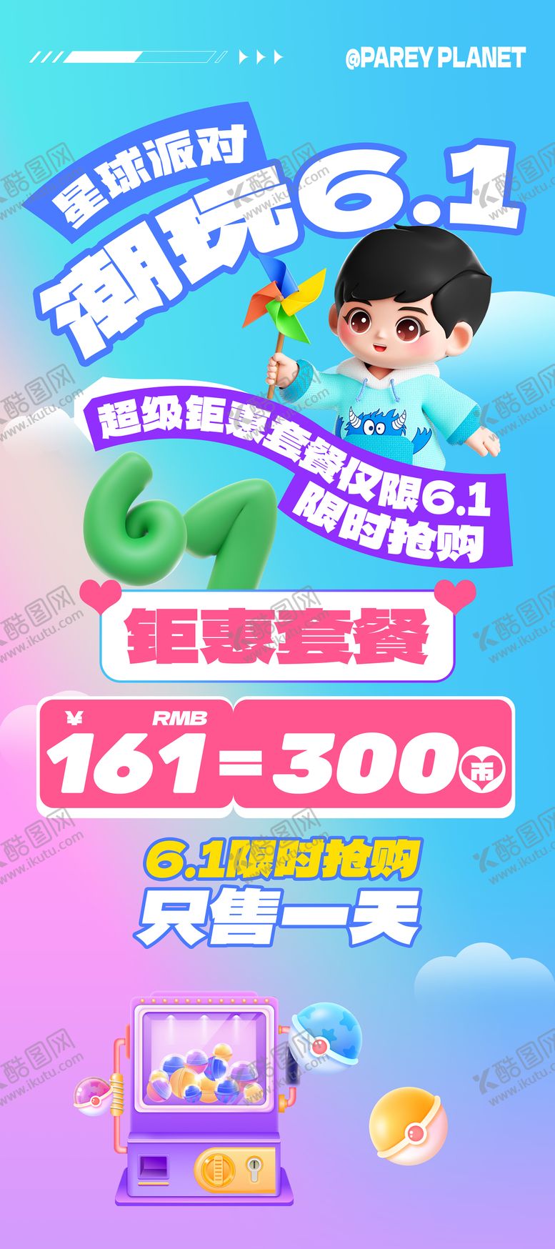 编号：81190112010003525933【酷图网】源文件下载-6.1儿童节电玩潮玩展架