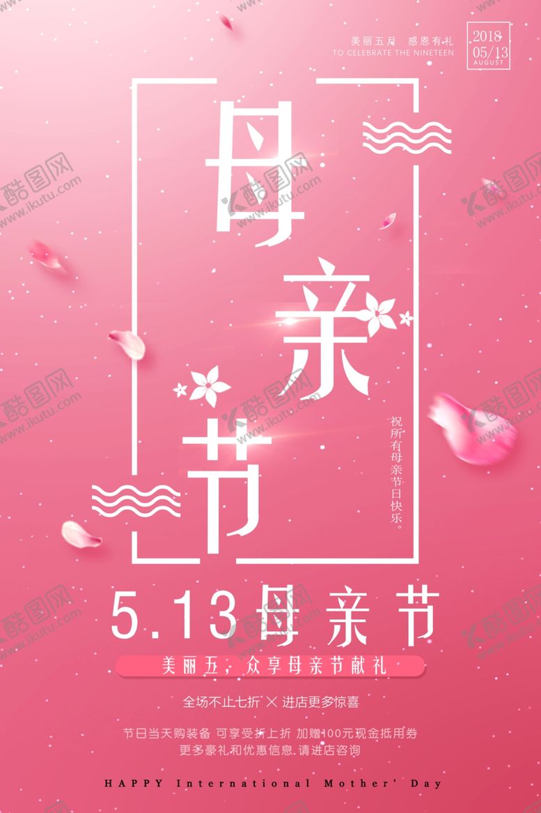 编号：57617510110310516094【酷图网】源文件下载-母亲节