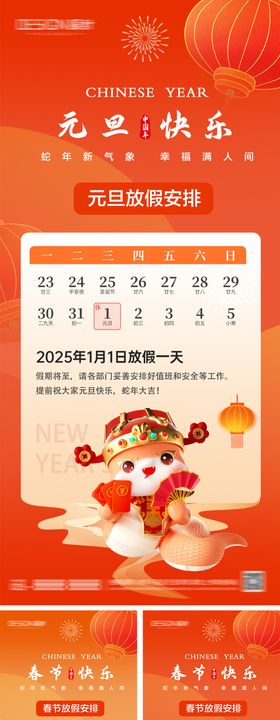 2025元旦春节放假通知海报