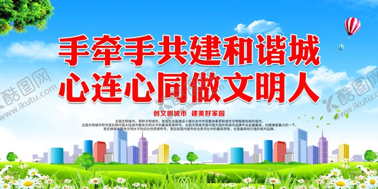 编号：71788804210534534122【酷图网】源文件下载-心连心同做文明人