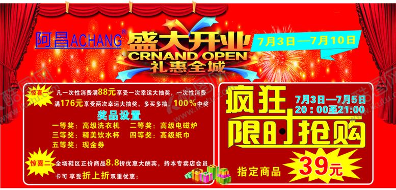 编号：86567502030743156647【酷图网】源文件下载-盛大开业
