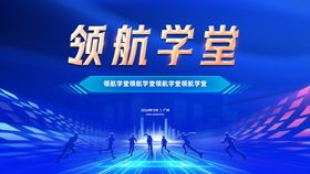 领航学堂活动主画面