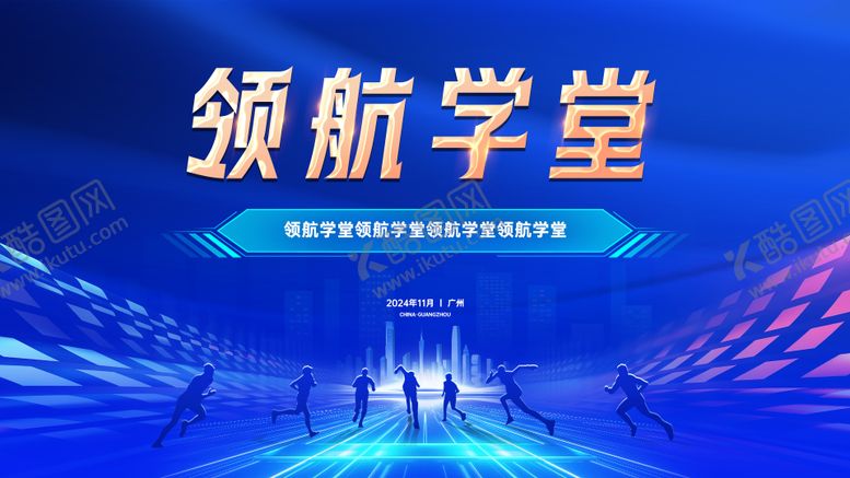 编号：30206101172032292138【酷图网】源文件下载-领航学堂活动主画面