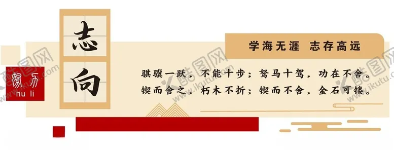 编号：74537502101759075769【酷图网】源文件下载-志向校园文化