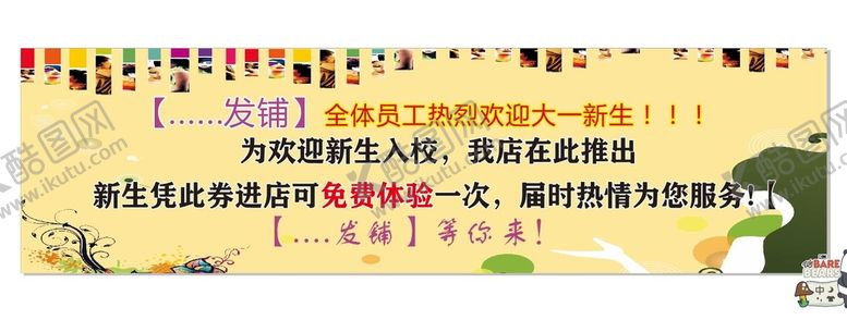 编号：12305901252049048276【酷图网】源文件下载-理发宣传