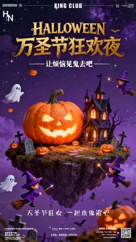 万圣节宣传海报