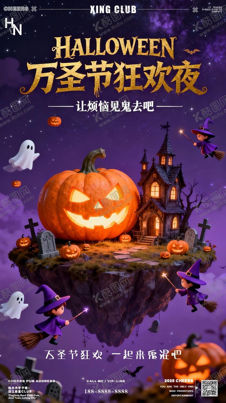 编号：30974010310227456142【酷图网】源文件下载-万圣节宣传海报