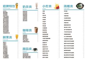 饮品价格表